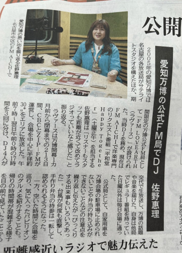 中日新聞さんに掲載いただきました！