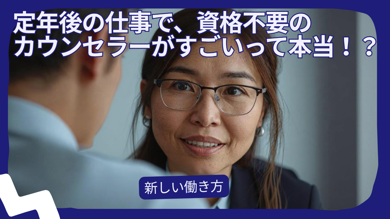 心理カウンセラー、メンタル・コーチへのロードマップ