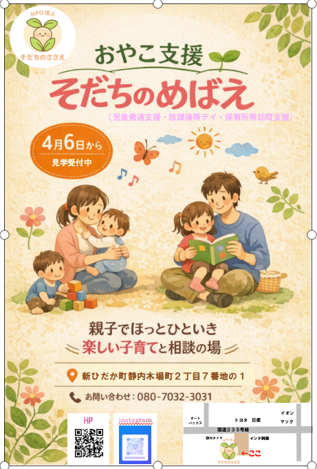 インフォメーション - NPO法人 そだちのささえ