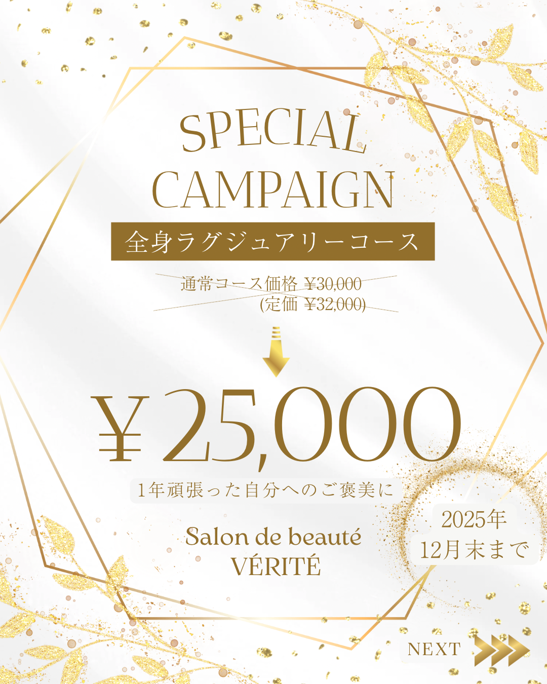 12月キャンペーンのお知らせ