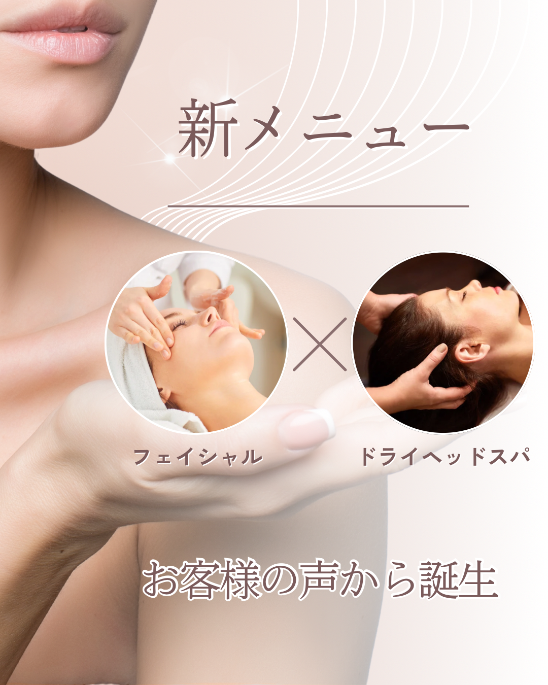 深眠フェイシャル×ドライヘッドスパ