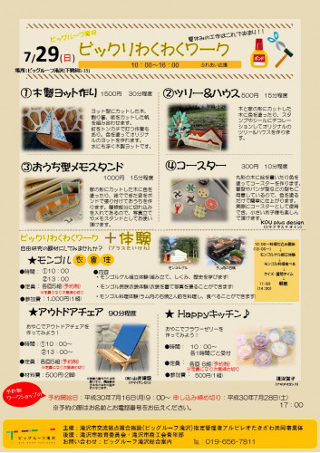 わくわくワークチラ表.jpg