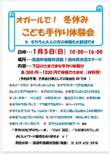 1/5(日)オガール　冬休みこども体験会　出店のお知らせ