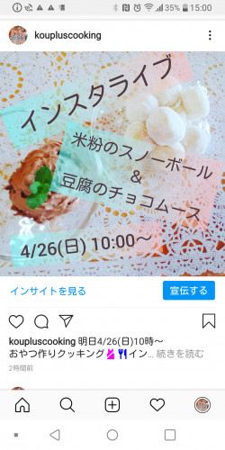 料理教室“KOU plus cooking”　インスタライブやります。