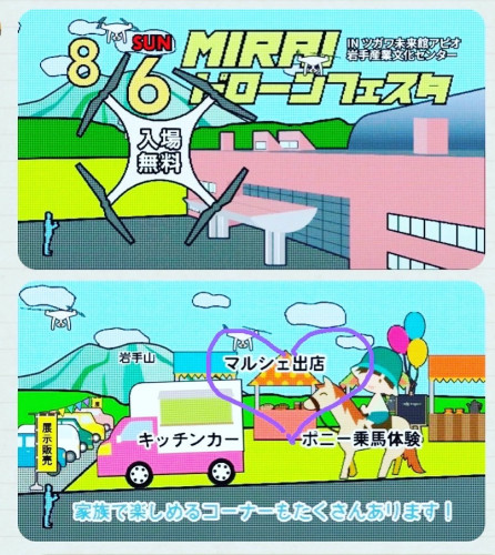 8/6 MIRAIドローンフェスタ　マルシェブース出店
