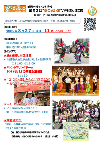 8/26(日)八幡ぽんぽこ市へ出店します。