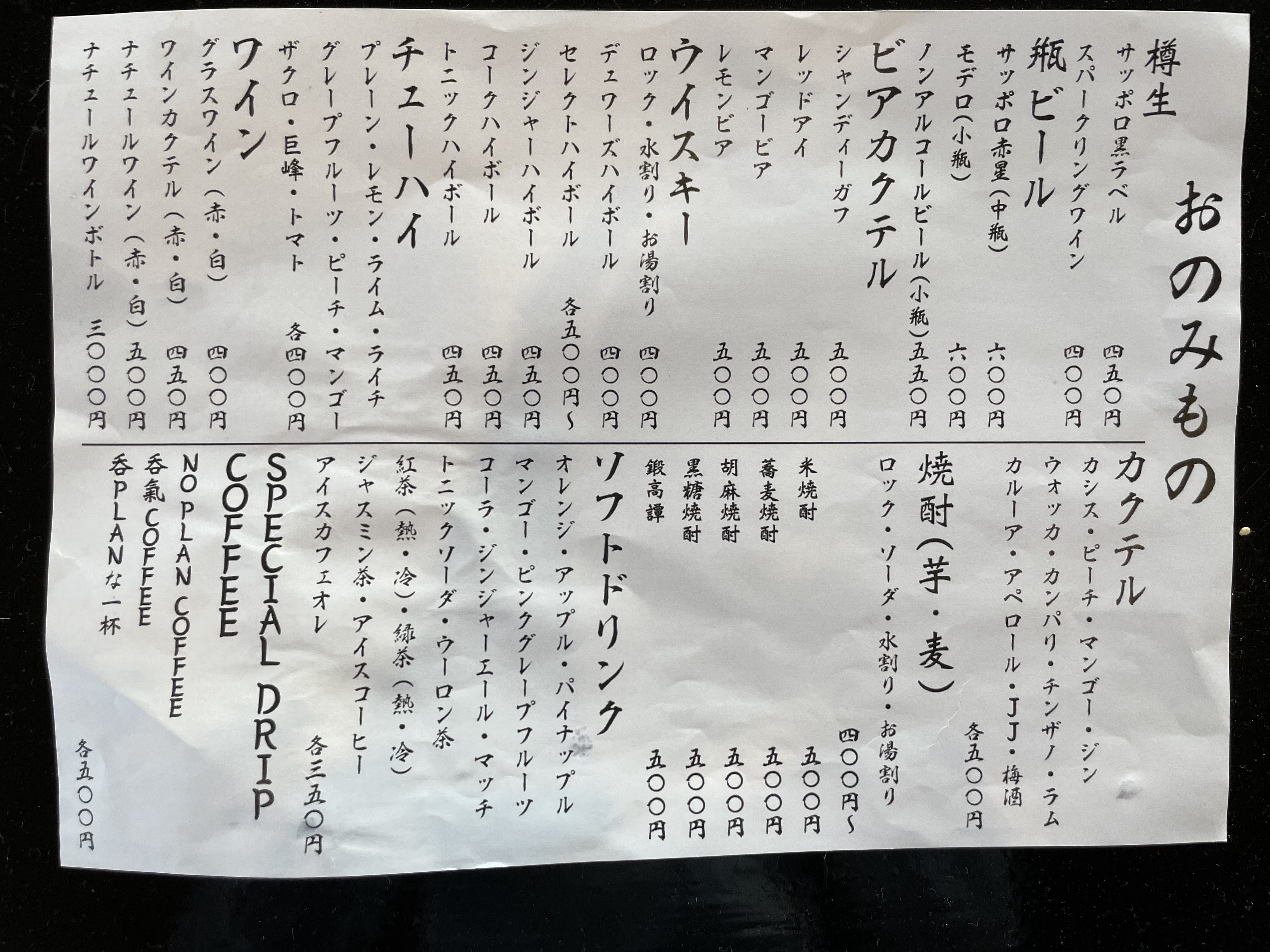 飲み物メニュー