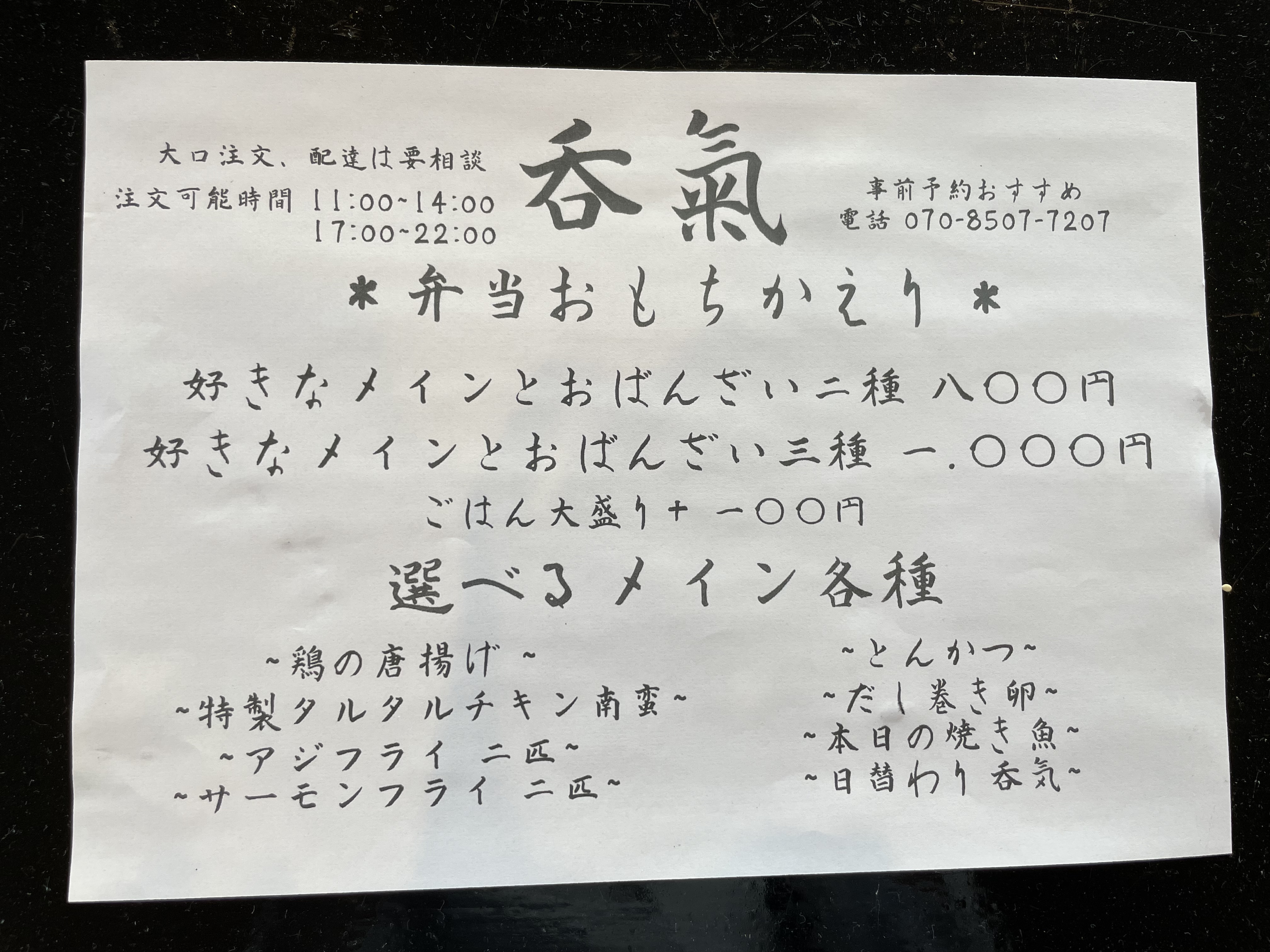 おもちかえりメニュー