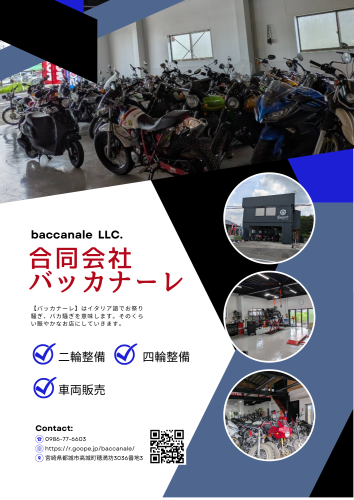 バッカナーレ チラシ.png