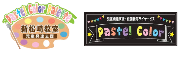 新潟市 児童発達支援・放課後等デイサービス事業所｜ Pastel Color・Pastel Color Palette｜合同会社大庭