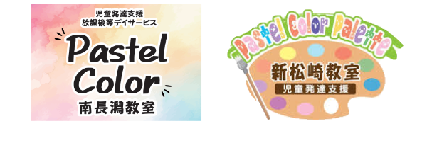 新潟市 児童発達支援・放課後等デイサービス事業所｜ Pastel Color・Pastel Color Palette｜合同会社大庭