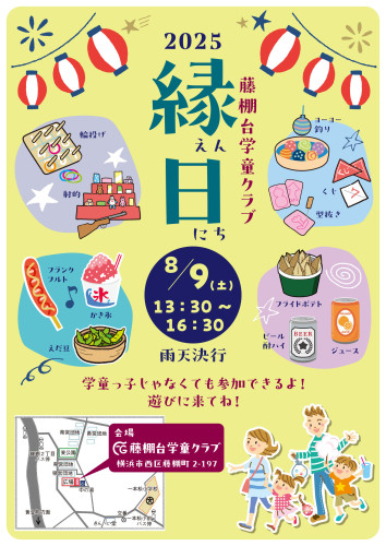 学童縁日チラシ.jpg
