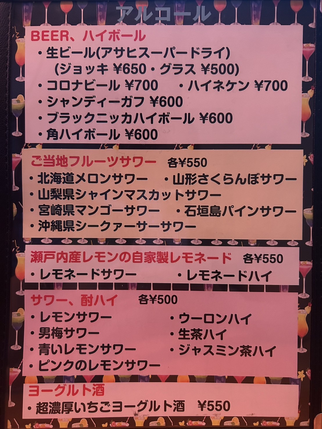 ドリンクメニュー1