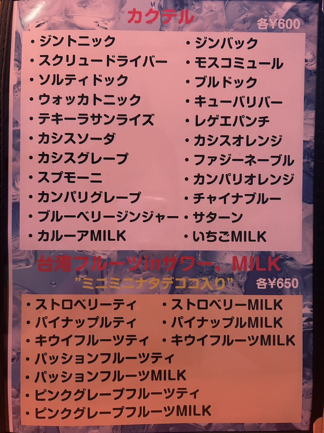 ドリンクメニュー3