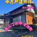 中古戸建売り物件(1261-2).png