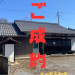 西菩提寺町成約.jpg