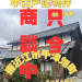甲津畑町230万円商談中.jpg