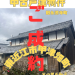 ➀甲津畑町230万円ご成約.png
