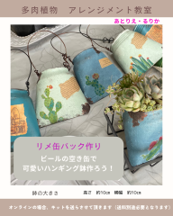リメイクレッスン　リメ缶バック