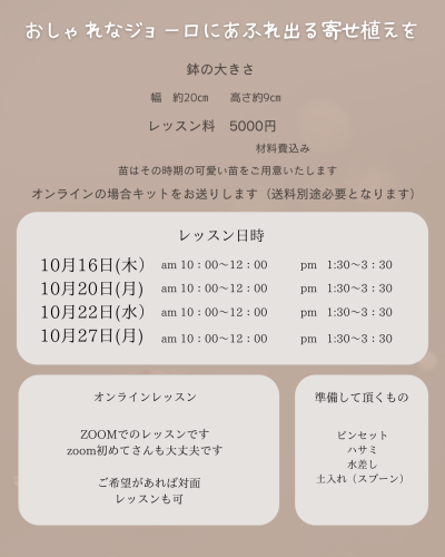 10月ジョーロぺーじ２　１dayレッスンのコピー (1).png