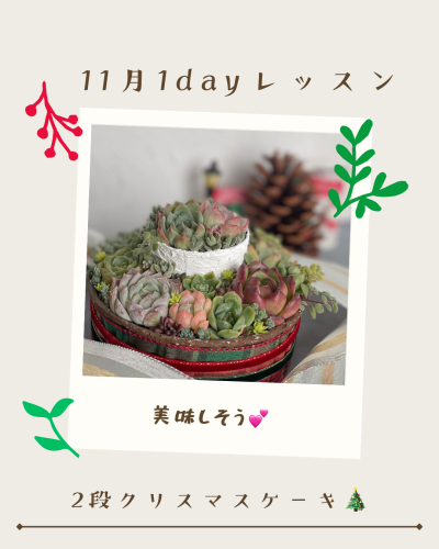 11月1dayレッスン - 1.png