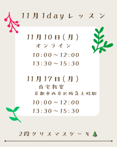 11月1dayレッスン - 2.png