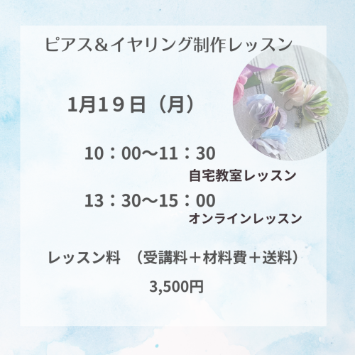 ピアス１月2.png