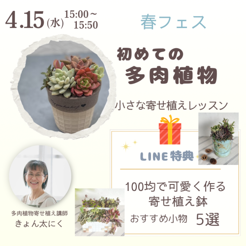 2026春フェステンプレ  (1080 x 1080 px)のコピー.png