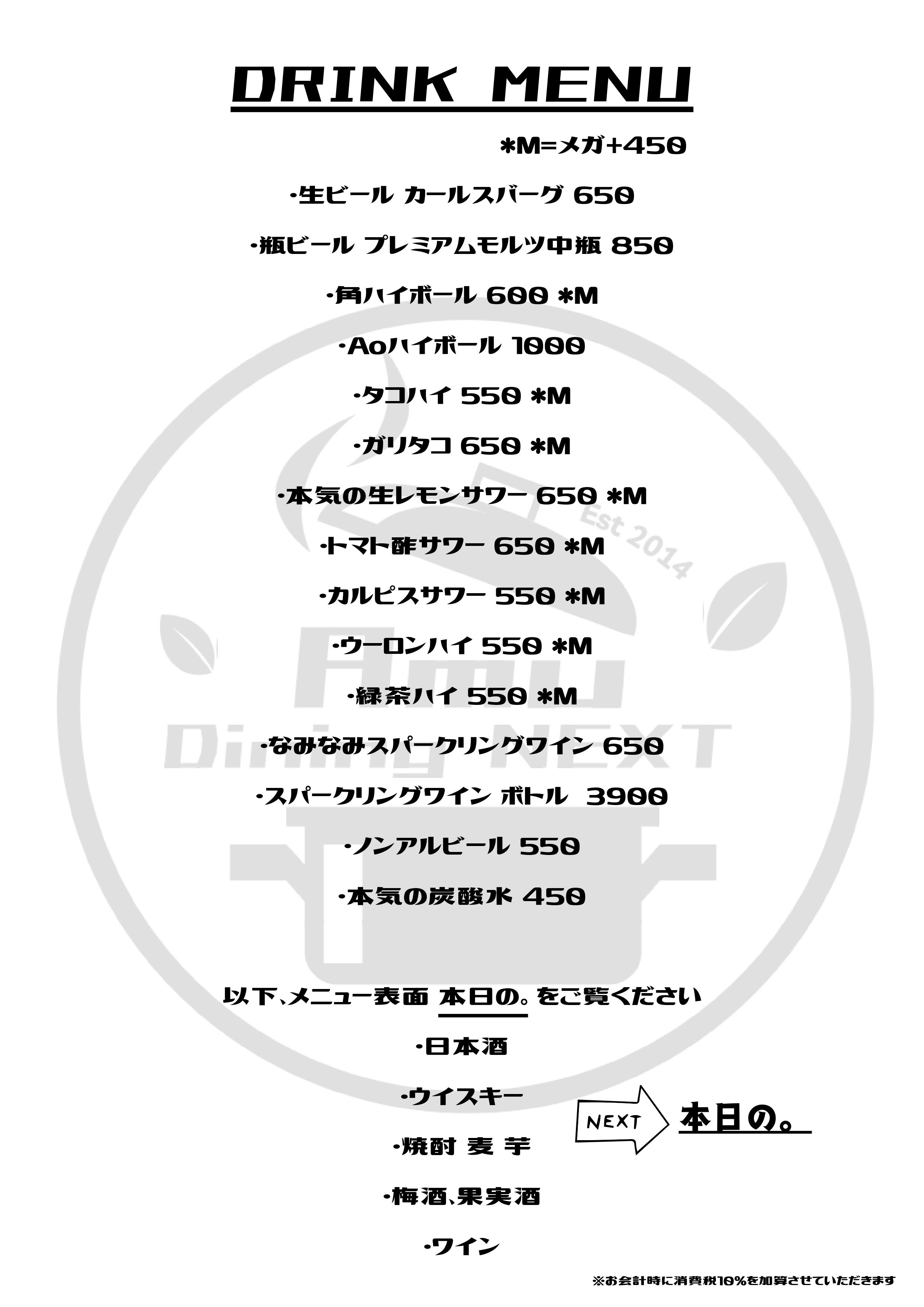 メニュー表②