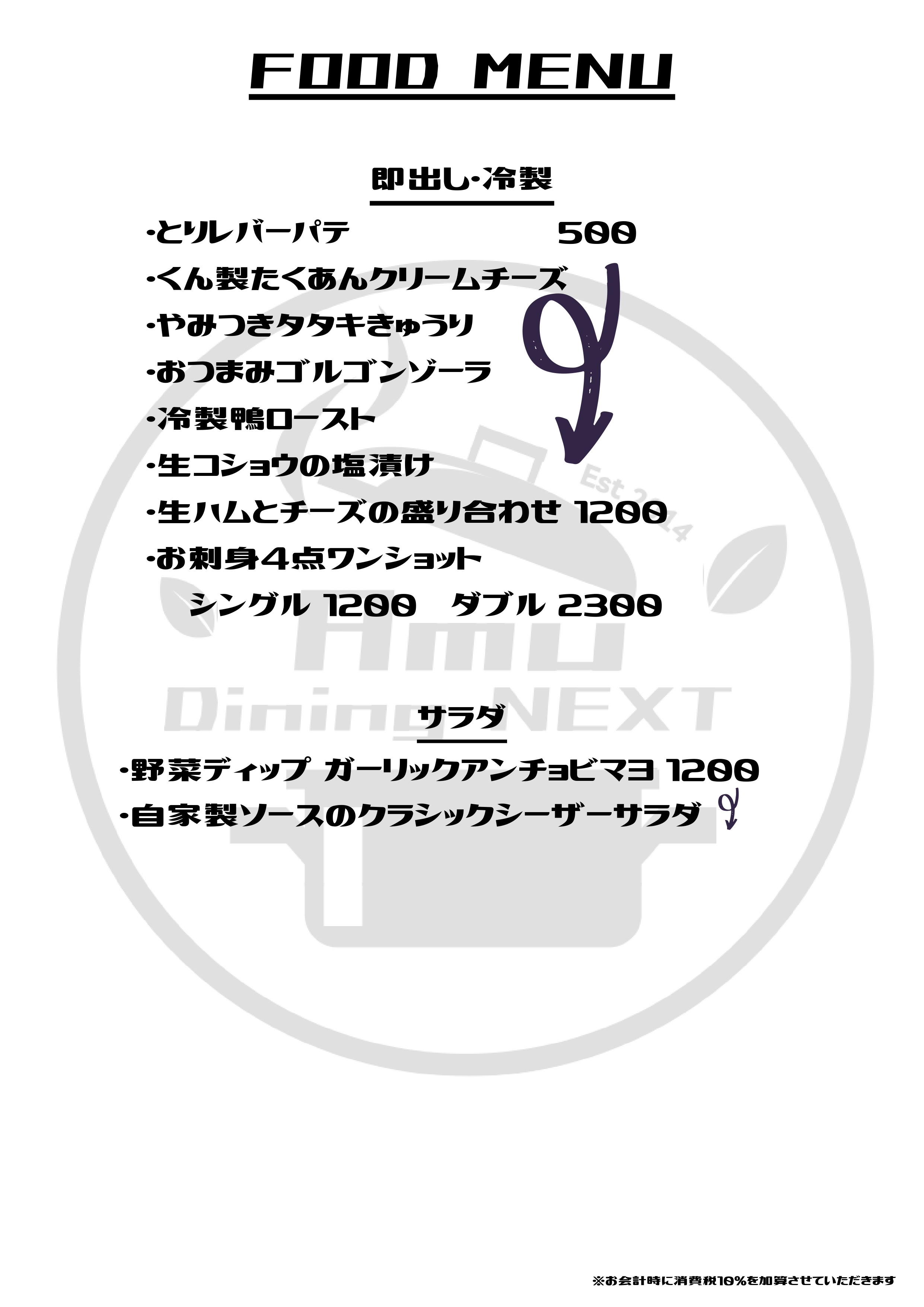 メニュー表③