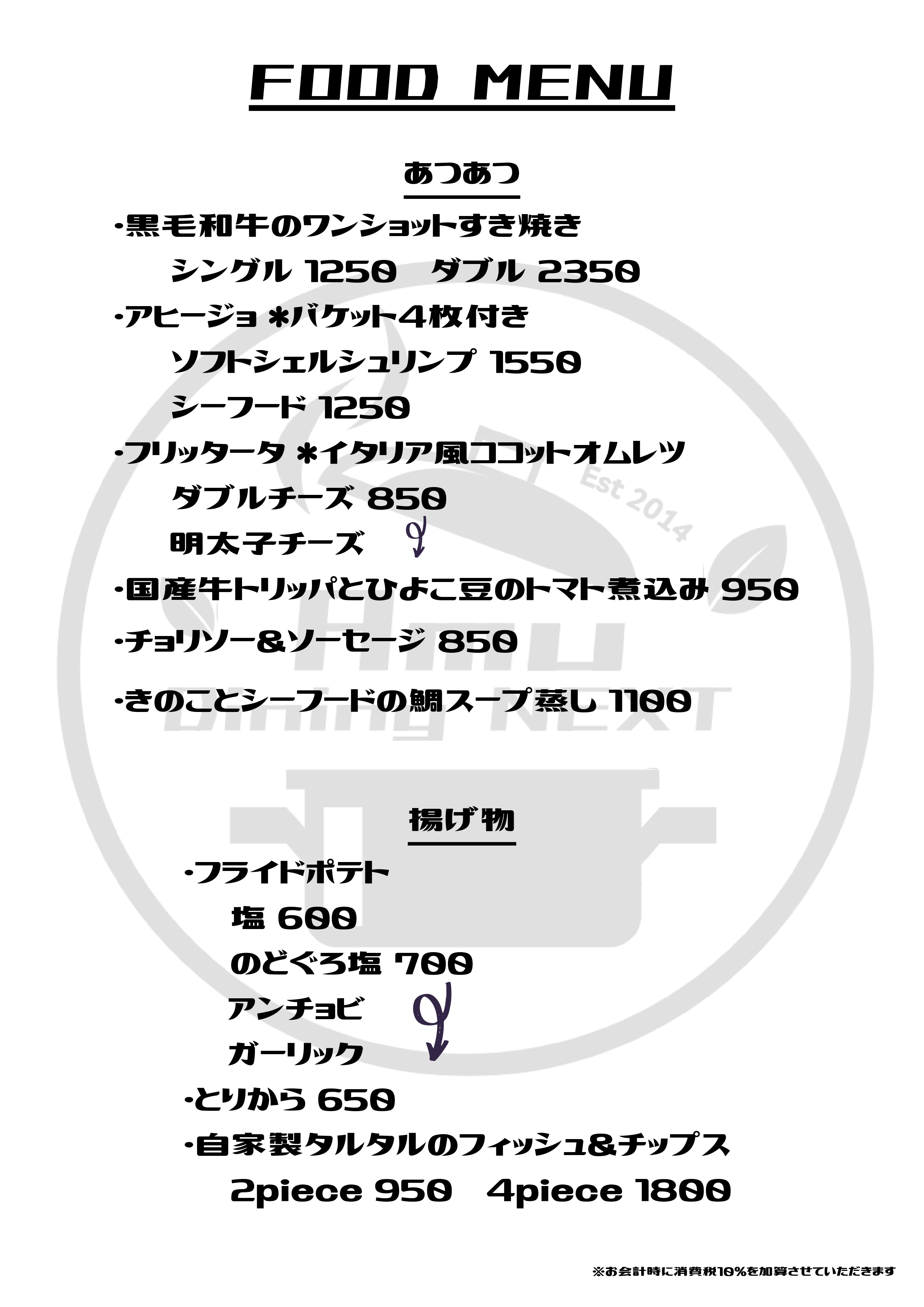 メニュー表④