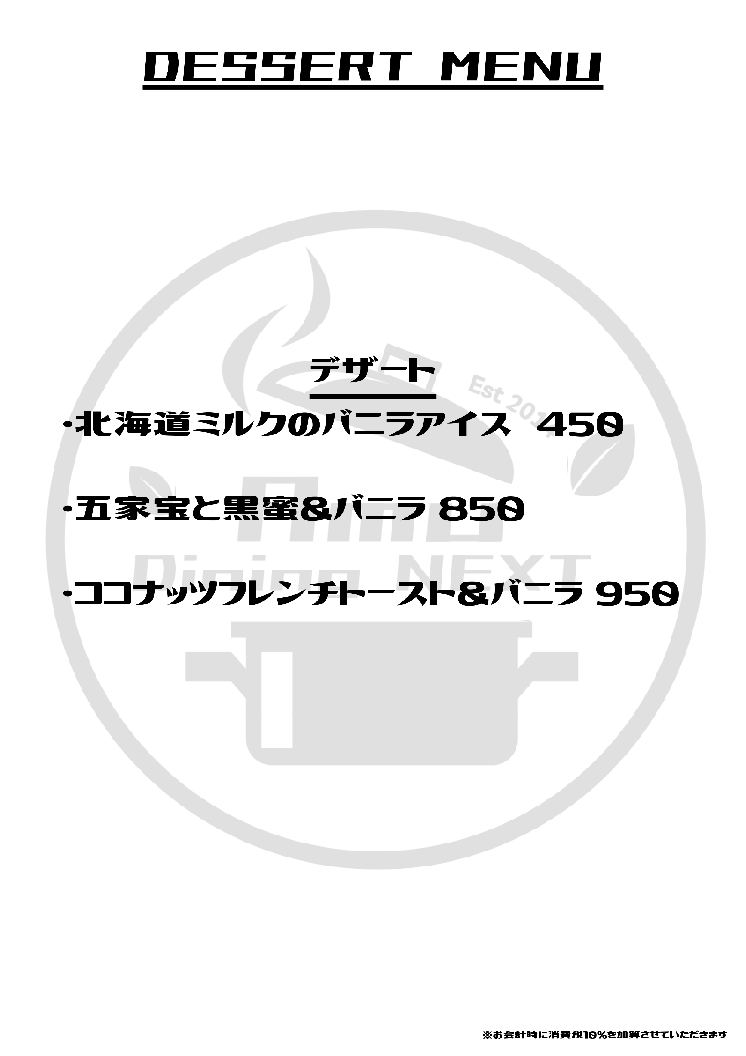 メニュー表⑥