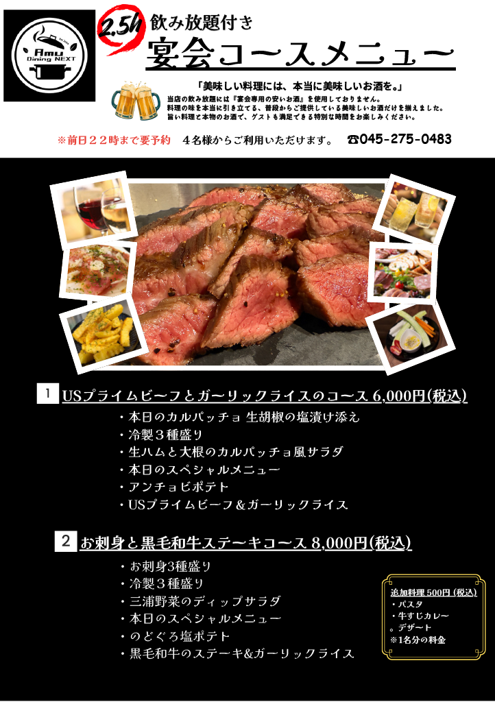 2026年の忘年会はAmuで🍻