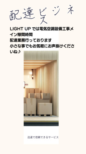 配達業務.jpeg