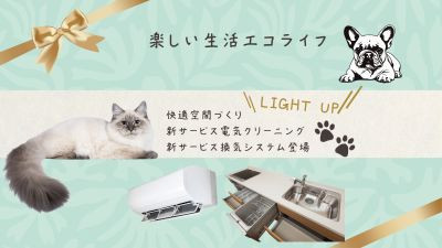 新サービス換気システム登場