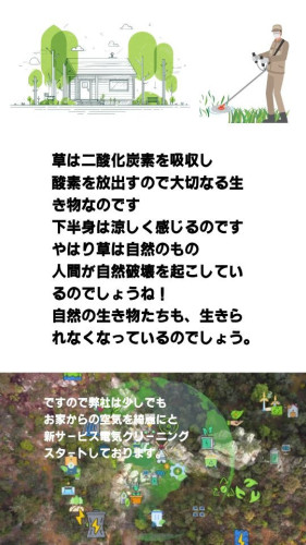 ❇️省エネ豆知識 / ✅新サービス電気クリーニング大好評