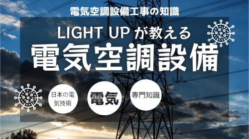 日本国電気工事(5).jpeg