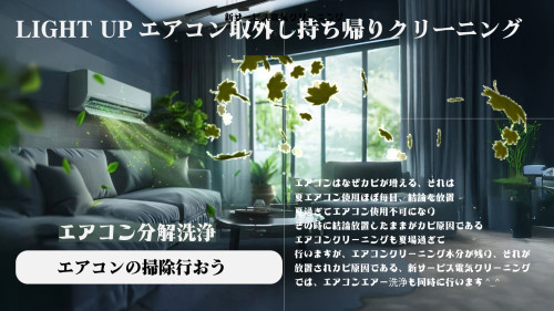 エアコンクリーニング