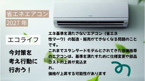 省エネエアコン.jpeg