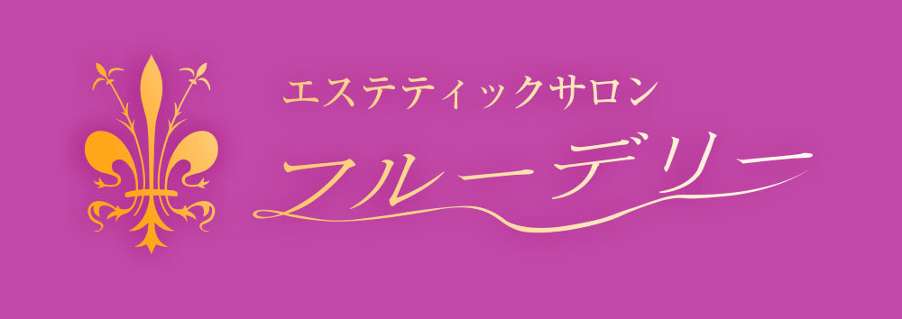 エステティックサロン フルーデリー