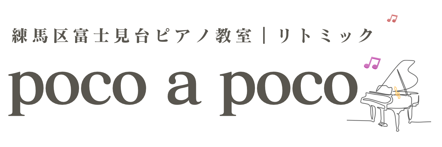 poco a poco 
練馬区富士見台ピアノ教室｜リトミック


