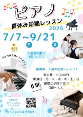 夏休み短期レッスンのコピー.jpeg