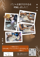 パン・お菓子を作る会.png