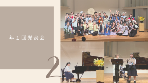 年1回発表会|よしだmusic-bridge