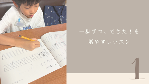 一歩ずつ、できた！を増やすレッスン｜よしだmusic-bridge