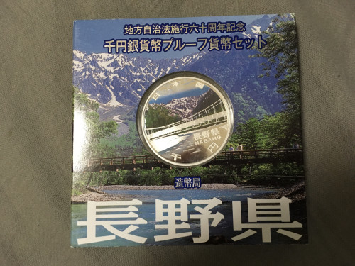 地方自治法施工60周年記念　カラーコイン