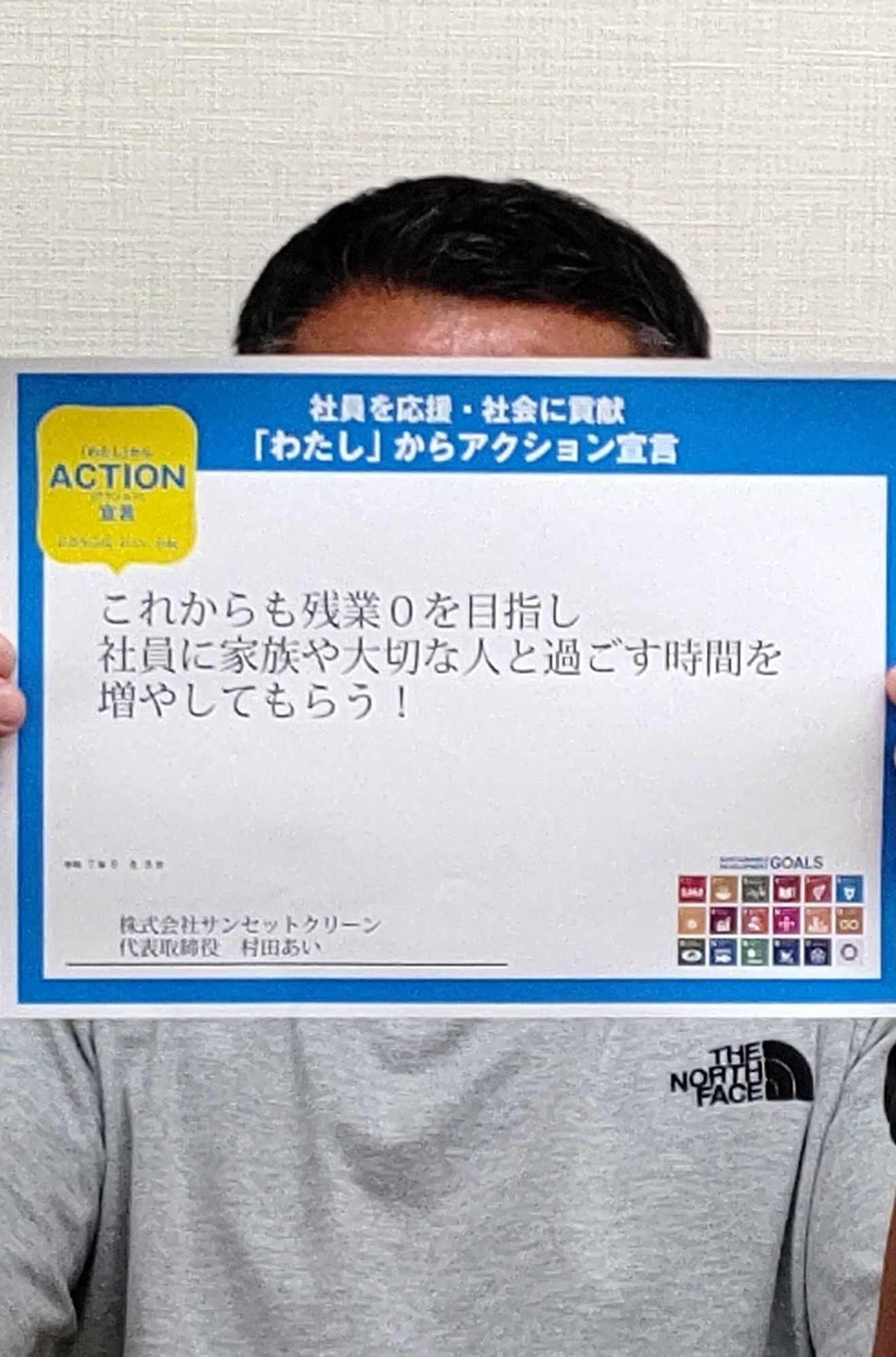 サンセットクリーン　わたしからアクション宣言.JPG