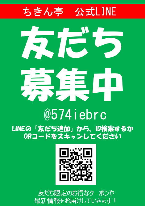 LINE公式アカウントを開設しました