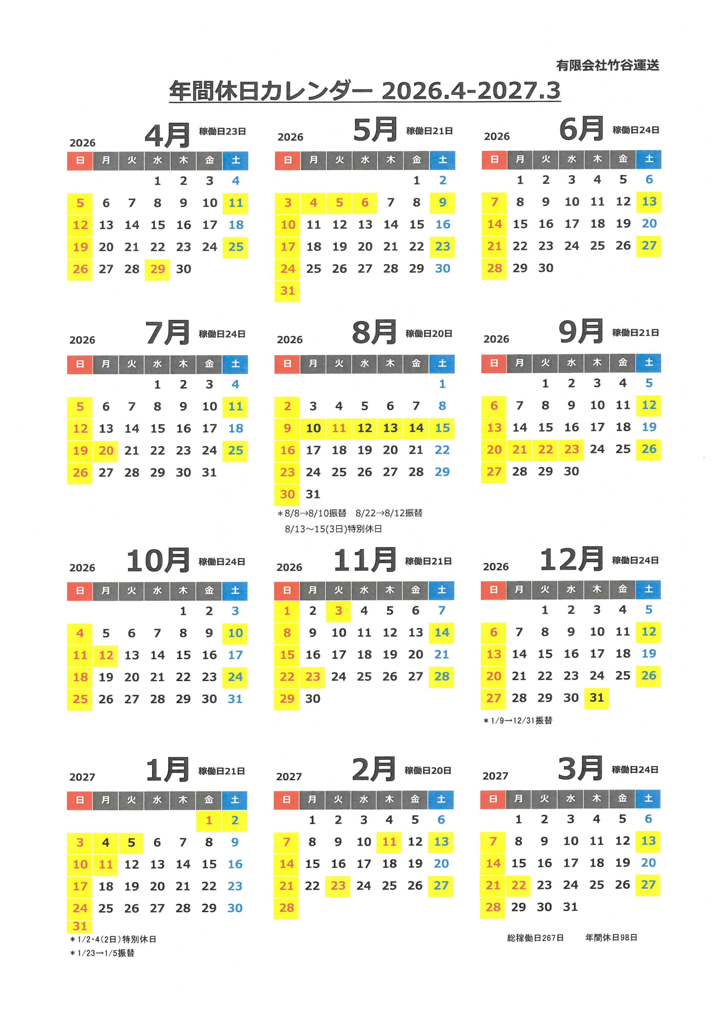 2026年度生コン工場カレンダー