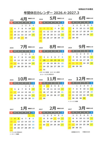 2026年度生コン工場カレンダー